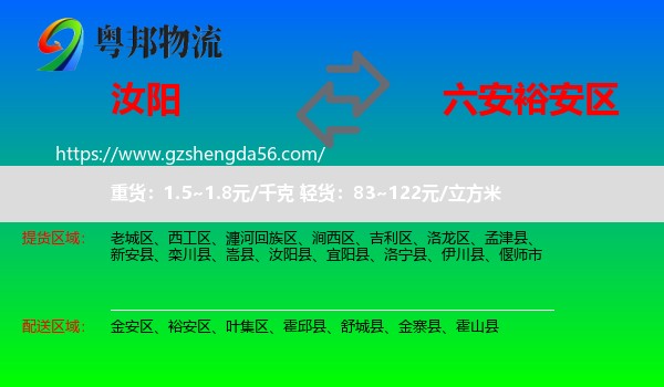 汝阳县到裕安区物流专线