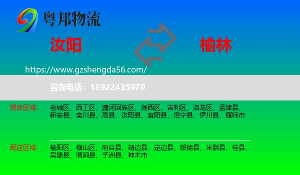 汝阳县到榆林物流专线