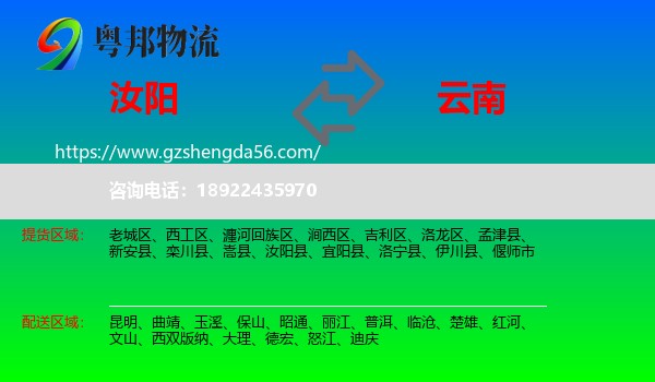 汝阳县到云南物流专线