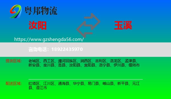 汝阳县到玉溪物流专线