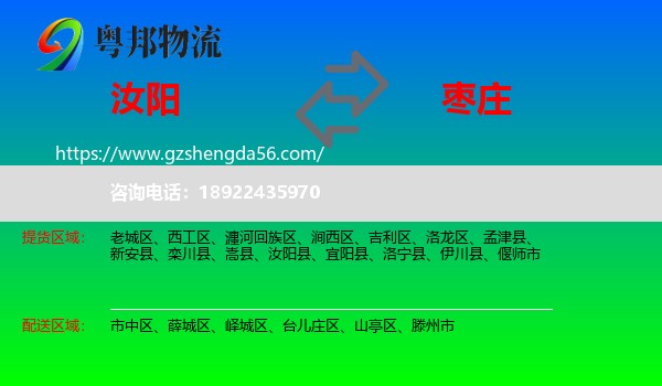 汝阳县到枣庄物流专线