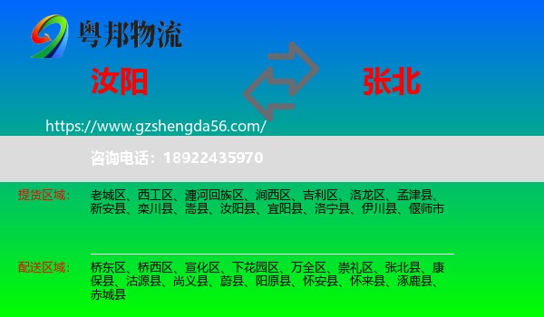 汝阳县到张北县物流专线