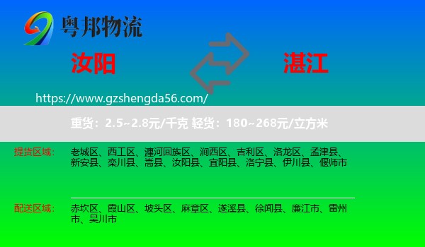 汝阳县到湛江物流专线