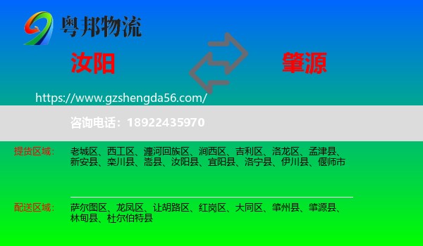 汝阳县到肇源县物流专线