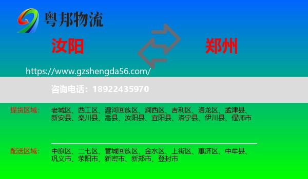 汝阳县到郑州专线