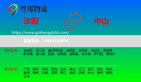汝阳县到中山物流专线