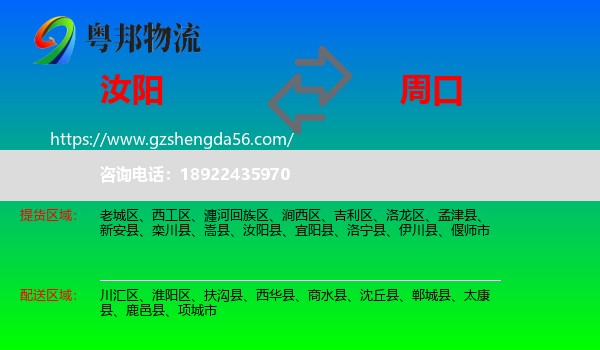 汝阳县到周口物流专线