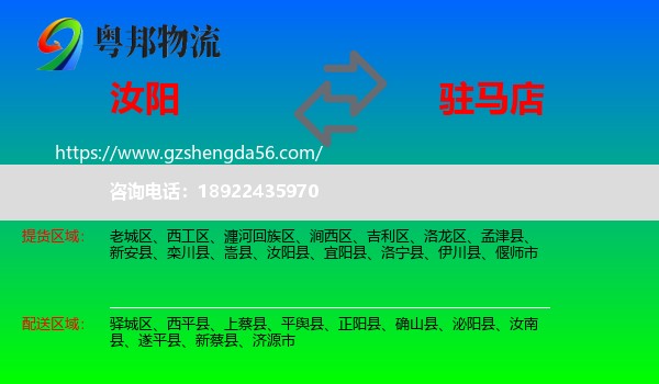 汝阳县到驻马店物流专线