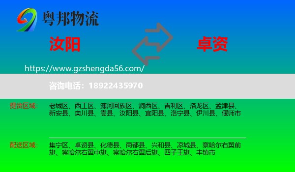 汝阳县到卓资县物流专线