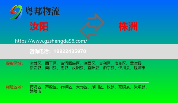 汝阳县到株洲物流专线