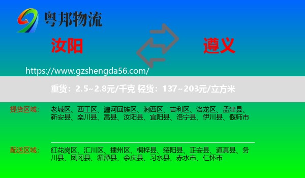 汝阳县到遵义物流专线