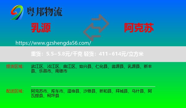 乳源县到阿克苏物流专线