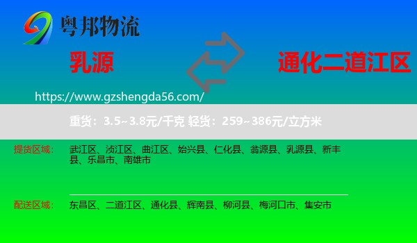 乳源县到二道江区物流专线