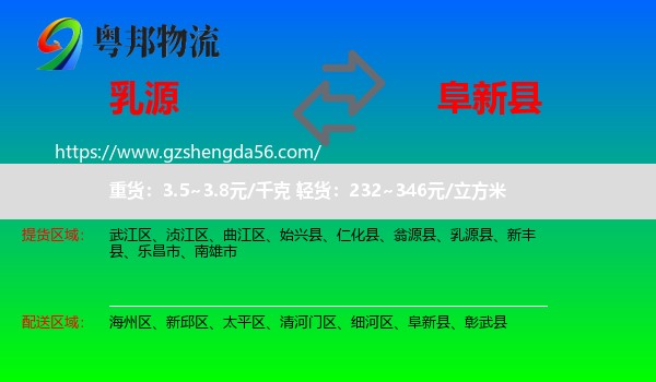乳源县到阜新县物流专线