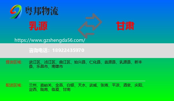 乳源县到甘肃物流专线