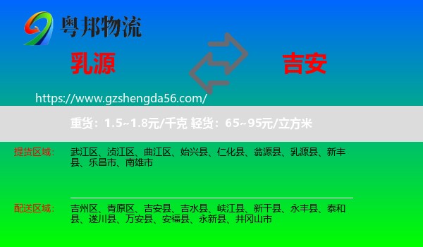 乳源县到吉安物流专线