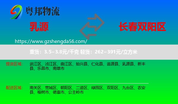 乳源县到双阳区物流专线