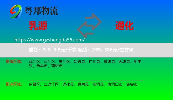 乳源县到通化物流专线