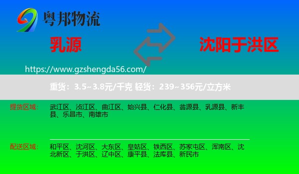 乳源县到于洪区物流专线