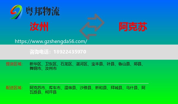 汝州市到阿克苏物流专线
