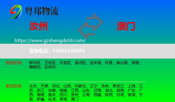 汝州市到澳门专线