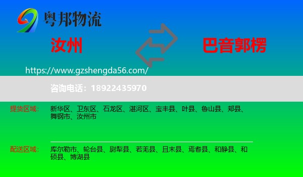 汝州市到巴音郭楞物流专线