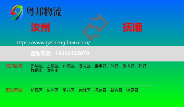 汝州市到抚顺物流专线