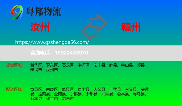 汝州市到赣州物流专线