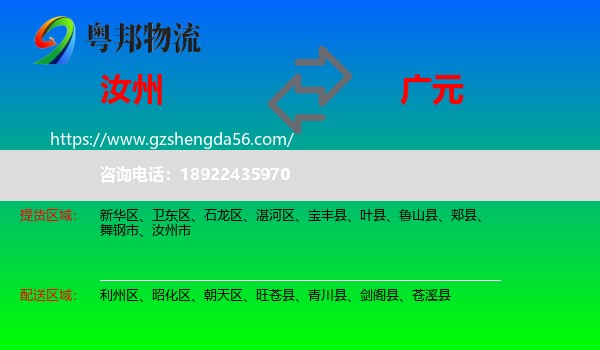汝州市到广元物流专线