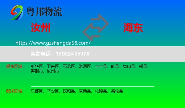 汝州市到海东物流专线