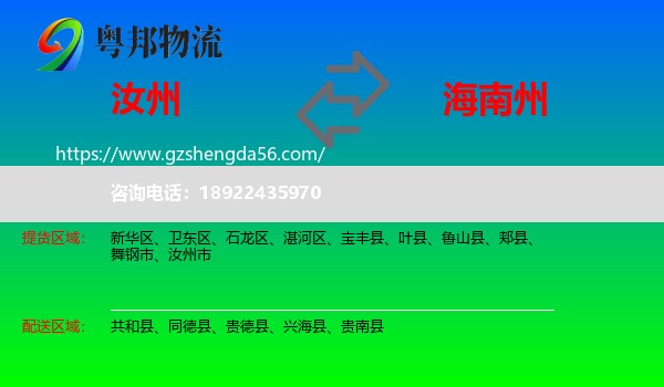 汝州市到海南州物流专线