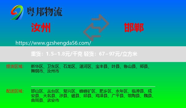汝州市到邯郸物流专线
