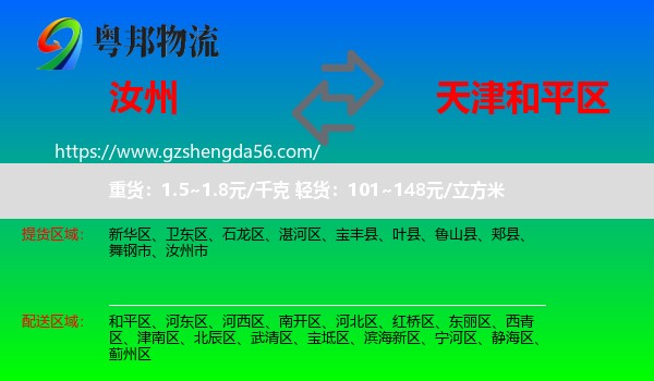汝州市到和平区物流专线