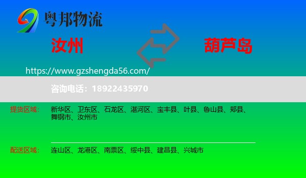 汝州市到葫芦岛物流专线
