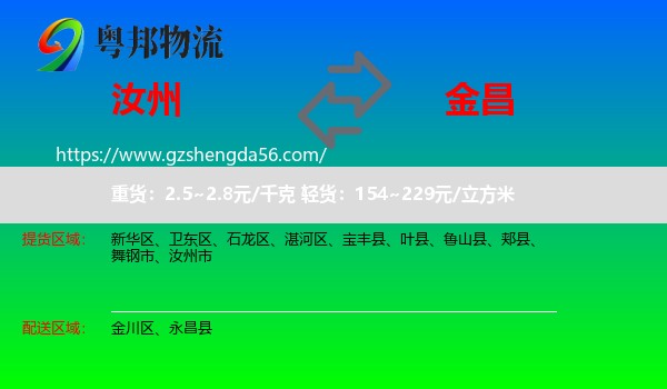 汝州市到金昌物流专线