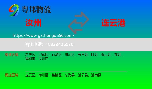 汝州市到连云港物流专线