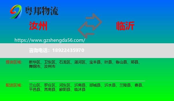 汝州市到临沂物流专线