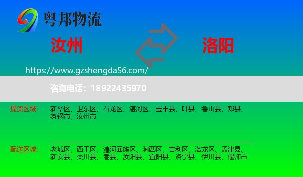 汝州市到洛阳物流专线