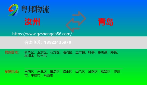 汝州市到青岛物流专线