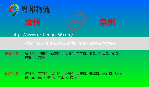 汝州市到泉州物流专线
