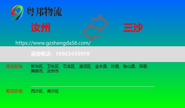汝州市到三沙物流专线