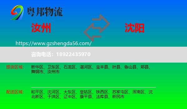 汝州市到沈阳专线