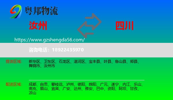 汝州市到四川物流专线