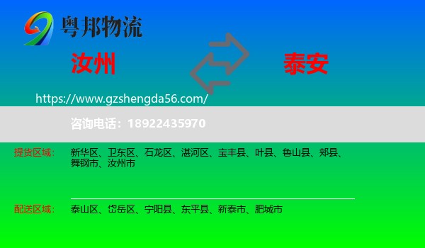 汝州市到泰安物流专线