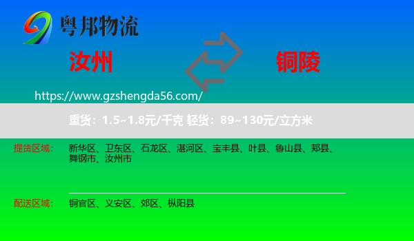 汝州市到铜陵物流专线
