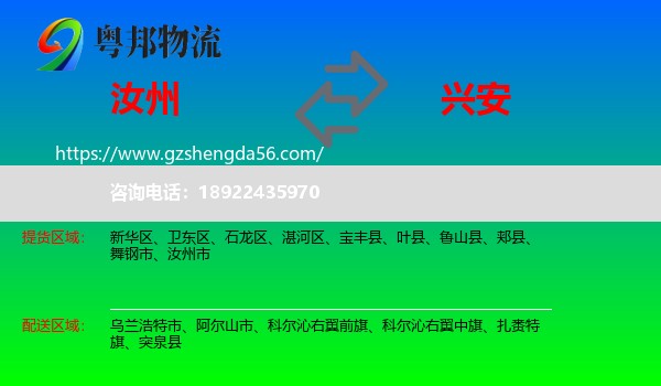 汝州市到兴安盟物流专线