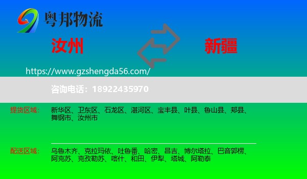 汝州市到新疆物流专线