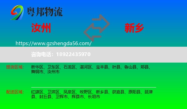 汝州市到新乡物流专线