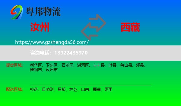 汝州市到西藏物流专线