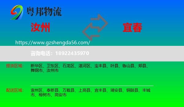 汝州市到宜春物流专线